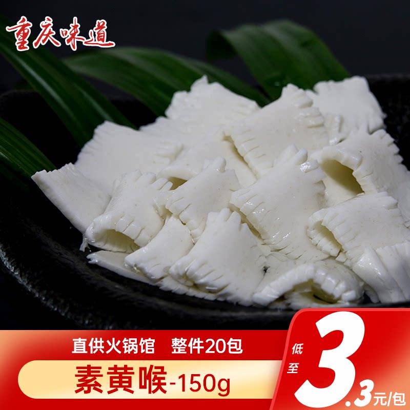 火锅配菜素黄喉袋装素黄喉0克 重庆火锅食材菜食材