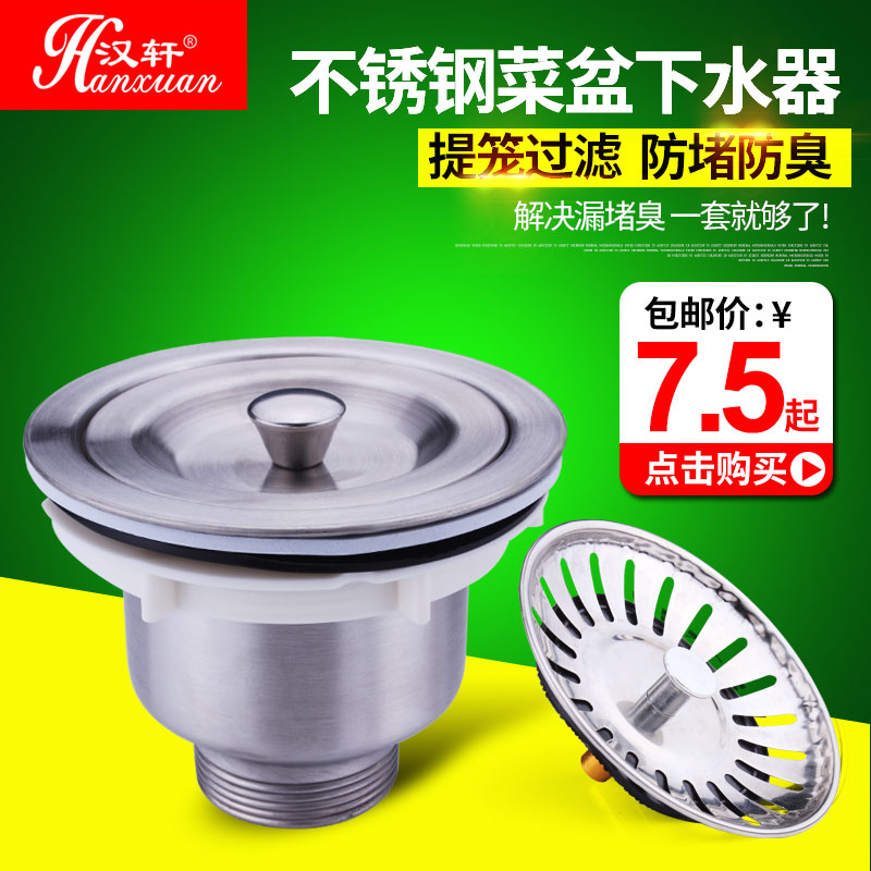 厨房洗菜盆下水管水槽下水器排水管洗碗池下水配件水池塞子堵水盖在类目 家装主材, 厨房, 水槽配件, 水槽下水器中 - 来自Buy2taobao.com提供专业的淘宝代购服务