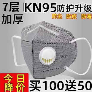 kn95工业呼吸阀防尘防粉尘防灰口罩7层加厚活性炭独立包装打磨工