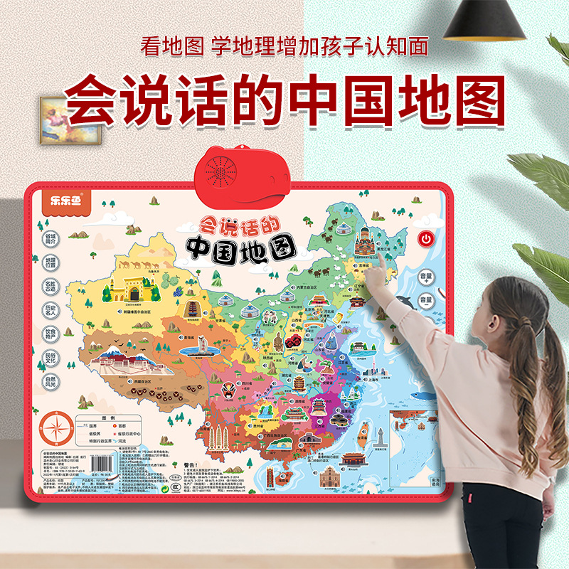 儿童点读发声挂图乐乐鱼中国地图认知