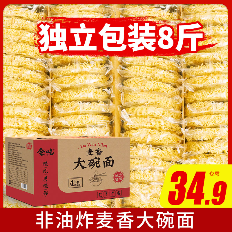 8斤大碗面面条挂面独立包装商用非油炸速食方便面饼火锅炒面专用