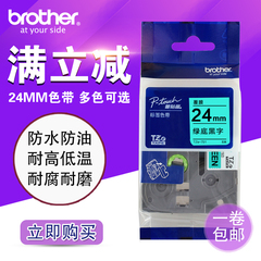 兄弟标签机色带TZe-751 TZ-751 24mm绿底黑字打印机标签纸 标签带