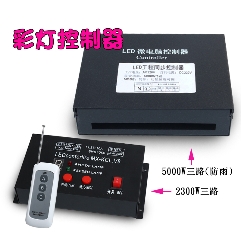 彩灯控制器220v