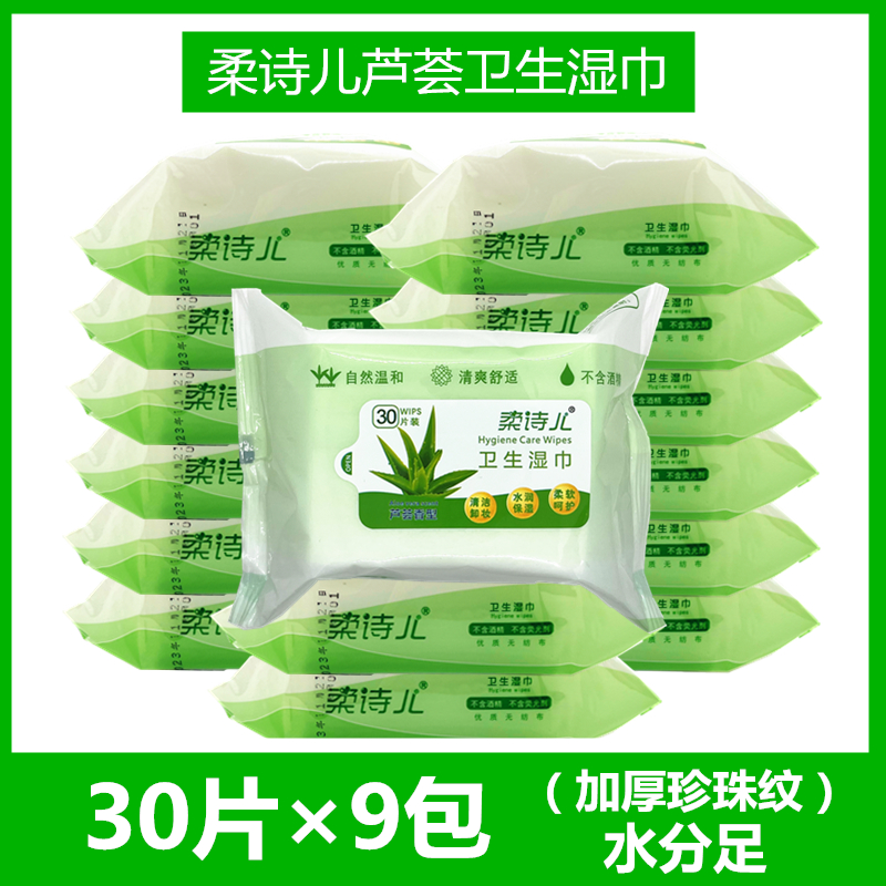 柔诗儿芦荟味卫生湿巾30片装清洁保湿卸妆柔软水分多通用湿巾纸