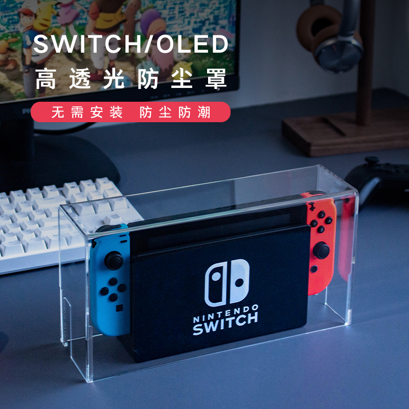 一体免安装任天堂Switch防尘罩亚克力主机保护外壳NS透明oled加厚