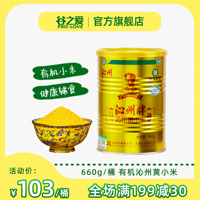 沁州黄有机黄小米儿童宝宝辅食2021年有机新黄小米婴儿小米粥|ruв категории сухое молоко/кормёжка/пища/закуски, младенцев пищевой, рисовая мука/метров паста/汤粥 - от Buy2taobao.com для оказания профессиональной услуги покупки агента Taobao