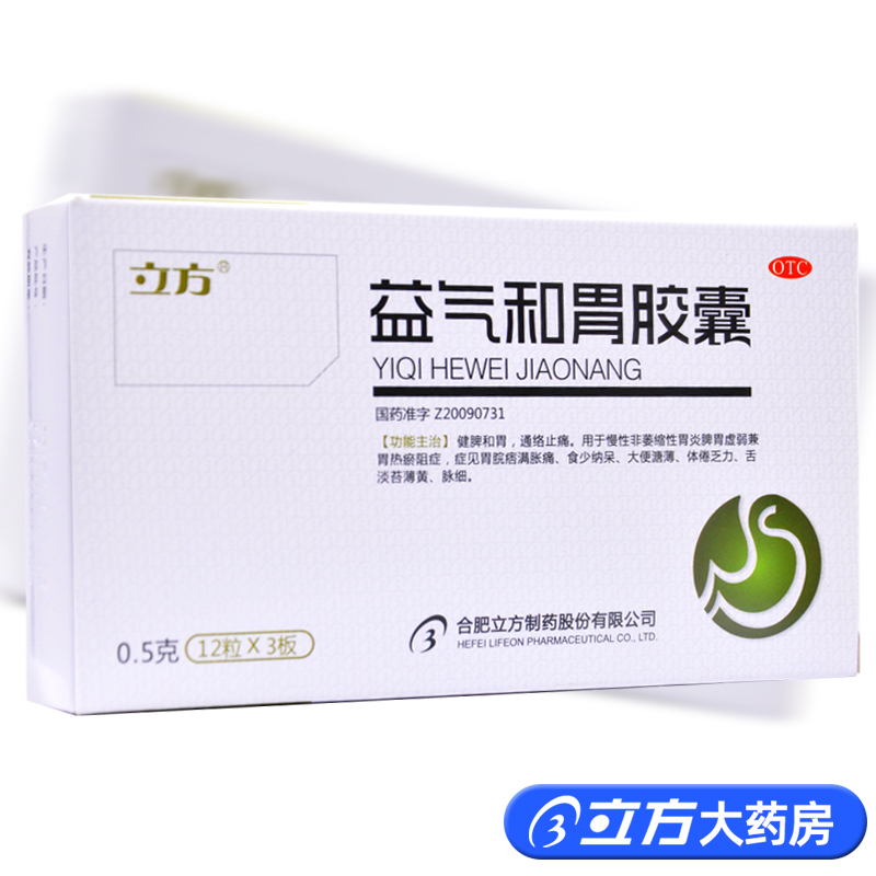 立方 益气和胃胶囊36粒 健脾和胃止痛非萎缩性胃炎胃热胃胀痛胃药