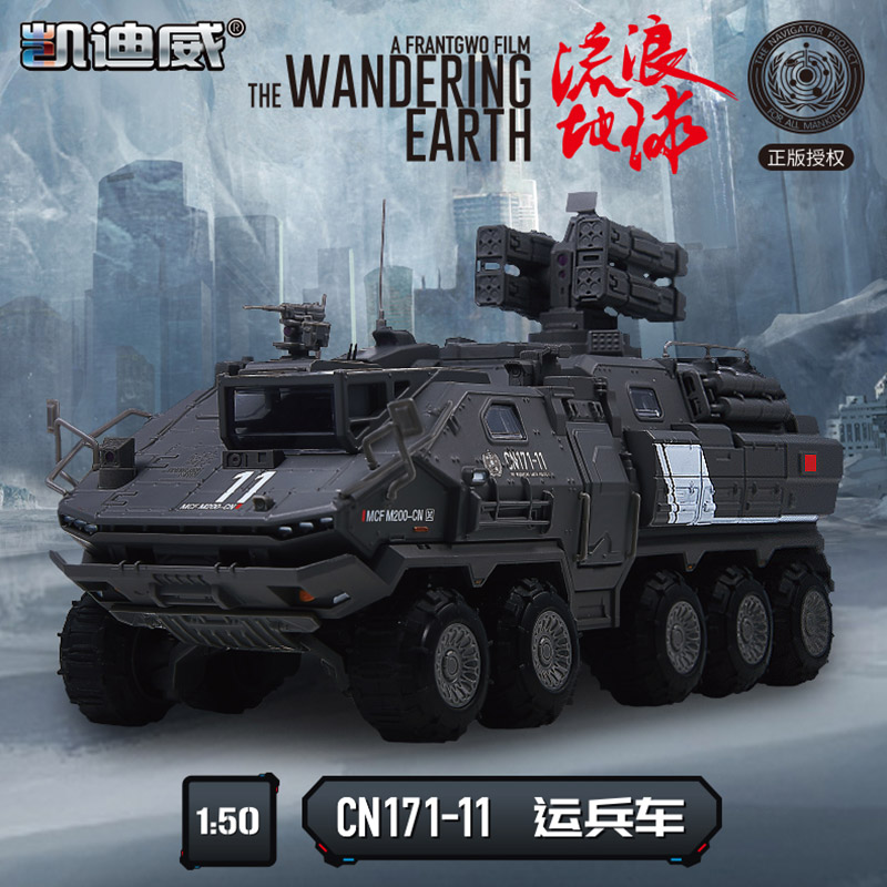 流浪地球运兵车合金车轮式装甲车工程车模型玩具静态