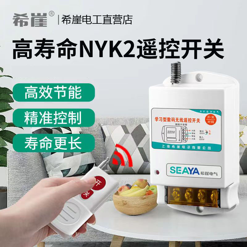 希崖380V220V抽水泵无线遥控开关率遥控器电池电源开关智能控制器