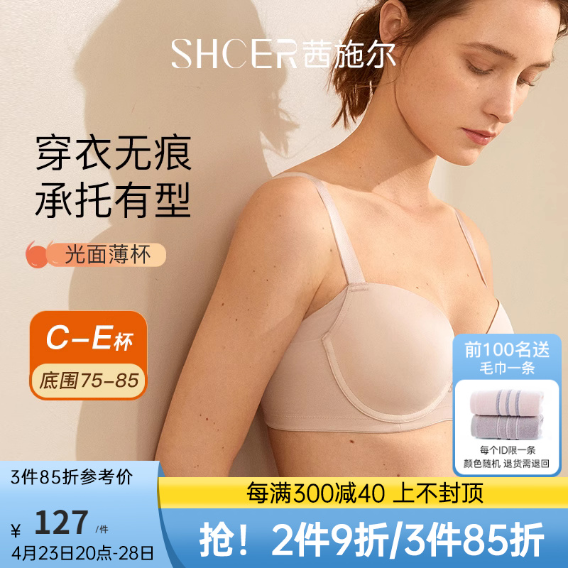 茜施尔无痕内衣女大胸显小聚拢收副乳防下垂内衣薄款夏季大码内衣