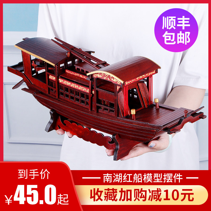 南湖红船模型中式摆件中国风嘉兴红船模型船装饰品工艺品手工礼品