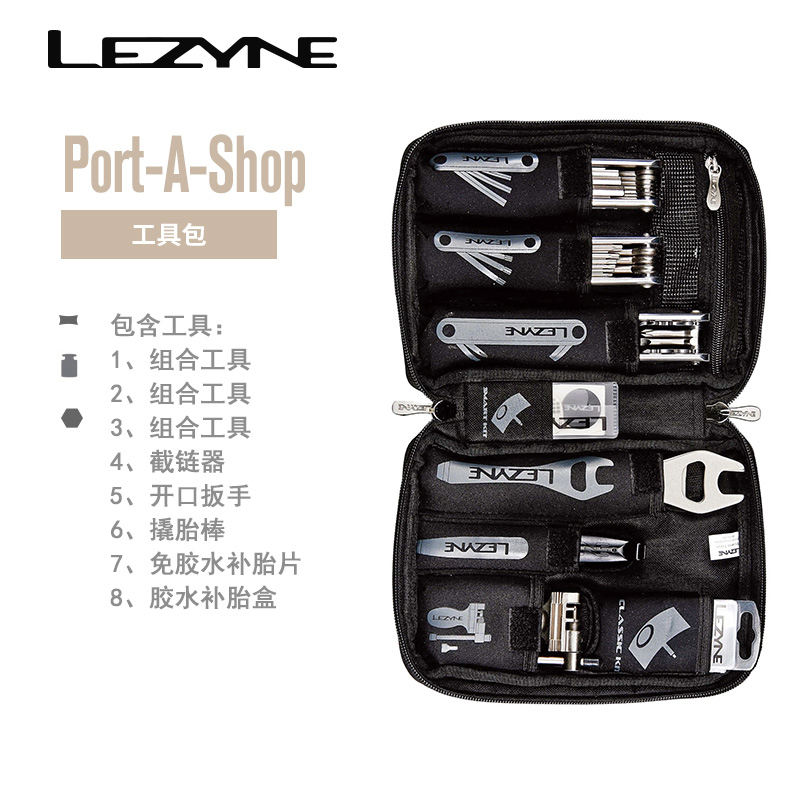 LEZYNE雷音自行车组合工具包修