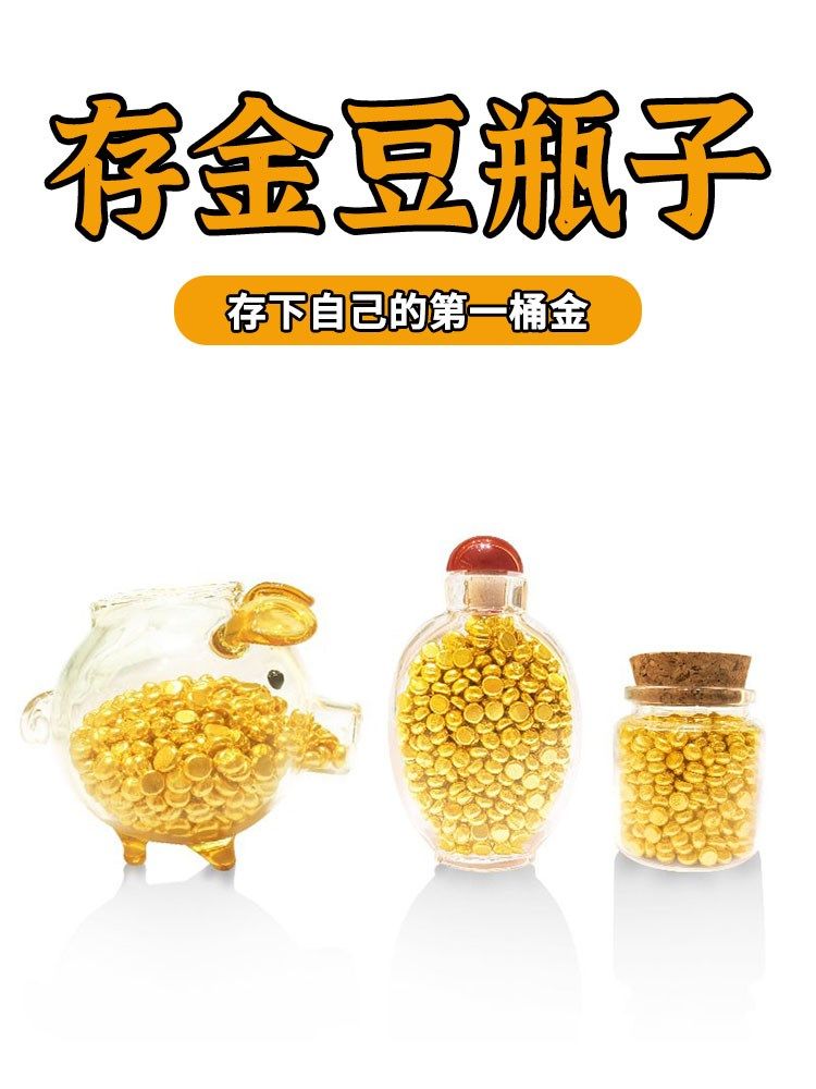 装攒存金豆豆子密封罐子的小瓶玻璃黄金瓶子容器空收纳瓜子储物盒