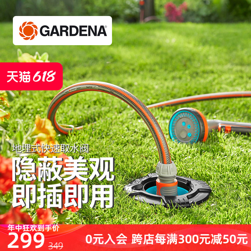 德国GARDENA嘉丁拿 园林绿化地插取水器 花园草坪地埋快速取水阀