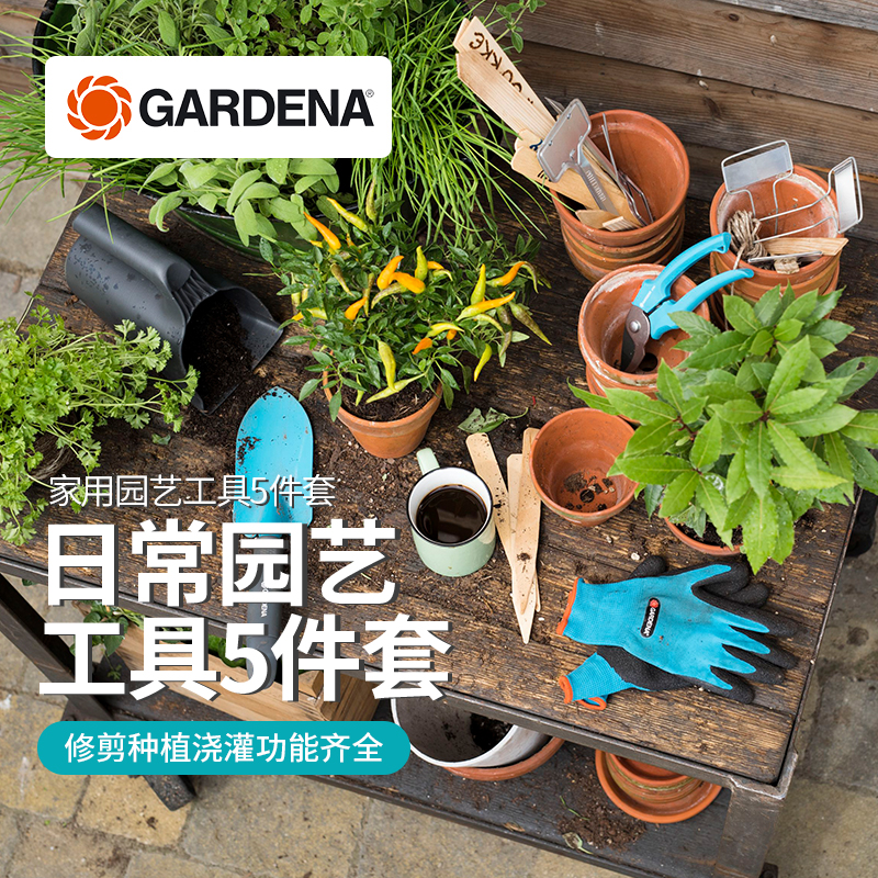 德国进口嘉丁拿GARDENA 喷壶