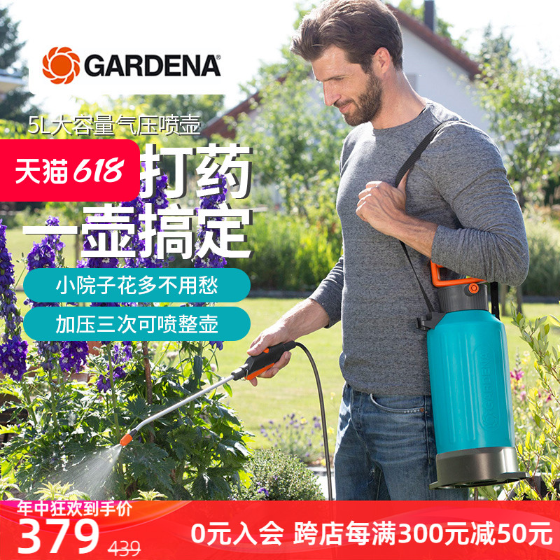 德国进口嘉丁拿GARDENA 家用花园艺浇花打药5L气压式喷雾器大喷壶