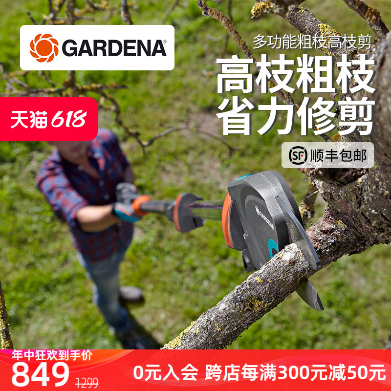 德国进口嘉丁拿GARDENA 3.5-6.5米专业园艺高枝剪 园林树木高空剪