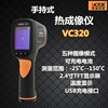 包邮胜利VC320手持 红外线热像仪 热成像仪 测温仪 热像仪 测温枪 包邮胜利VC320手持 红外线热像仪 热成像仪 测温仪 热像仪 测温枪