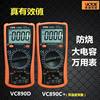 胜利VC890D/VC890C+数字万用表 多用表 三用表 万用表 保护仿烧表 胜利VC890D/VC890C+数字万用表 多用表 三用表 万用表 保护仿烧表