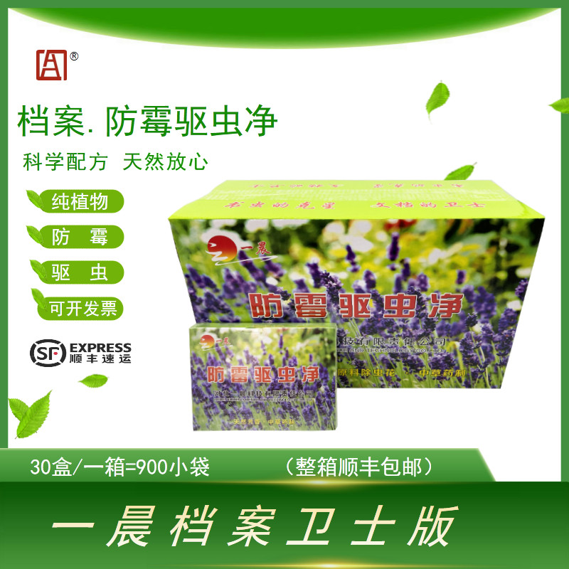 特价档案室防虫防霉剂