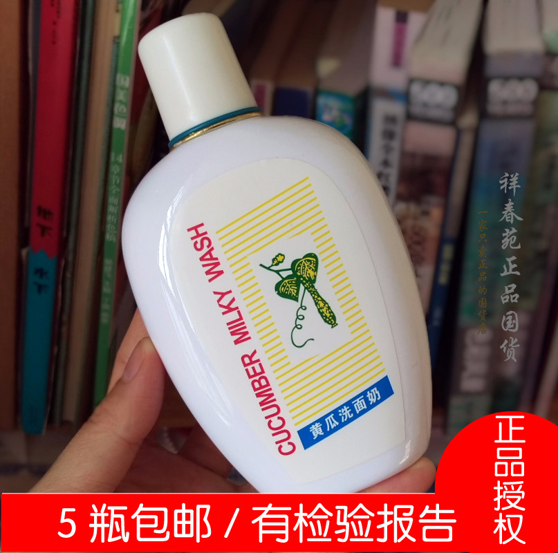 少女之春黄瓜洗面奶230g 国货洁面乳无泡卸妆温和正品国货5瓶包邮