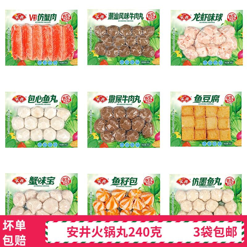 安井锁鲜装撒尿火锅牛肉丸丸子牛丸240g锁住美味隔绝空气即食