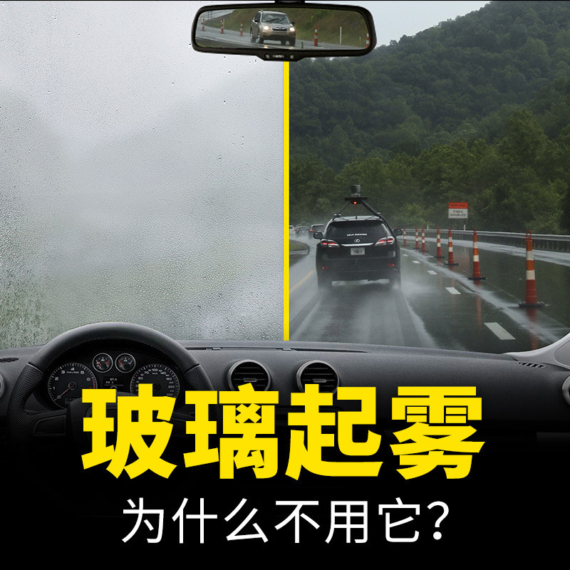 汽车玻璃防雾剂长效车内前挡防起雾喷剂车窗挡风去雾冬天车用去雾