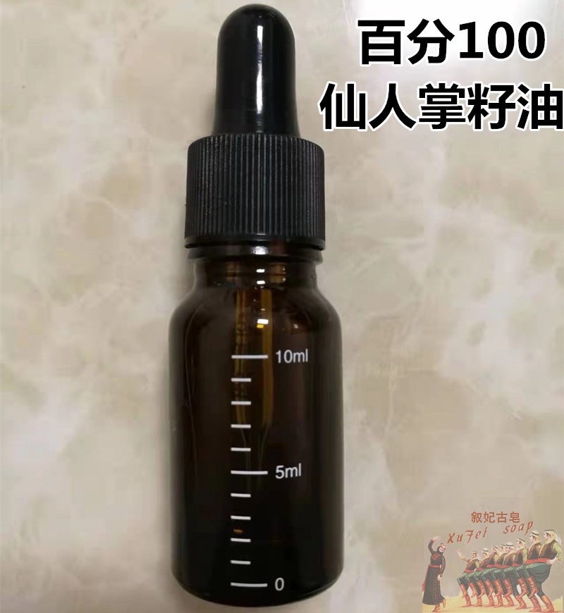 摩洛哥仙人掌籽油10ml种子油眼部面部精华眼纹补水保湿基础油