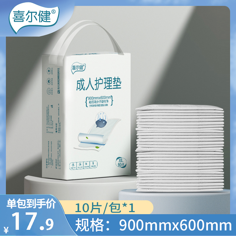 喜尔健成人护理垫隔尿垫老年人纸尿片一次性尿垫60*90大号10片1包