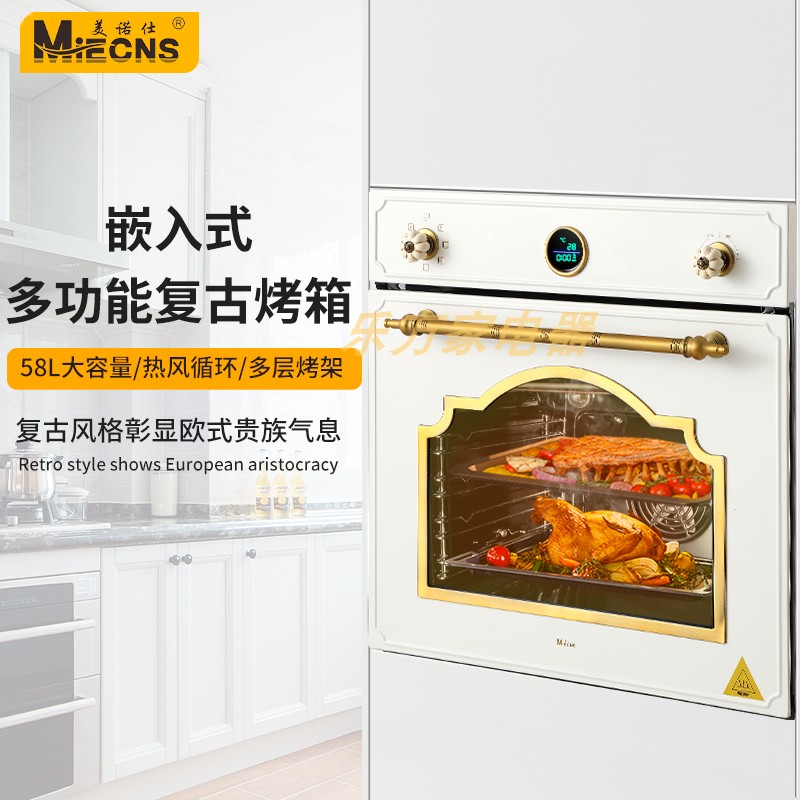 美诺仕古典白色嵌入式电烤箱内嵌式烤箱欧式厨房白色橱柜电烤箱