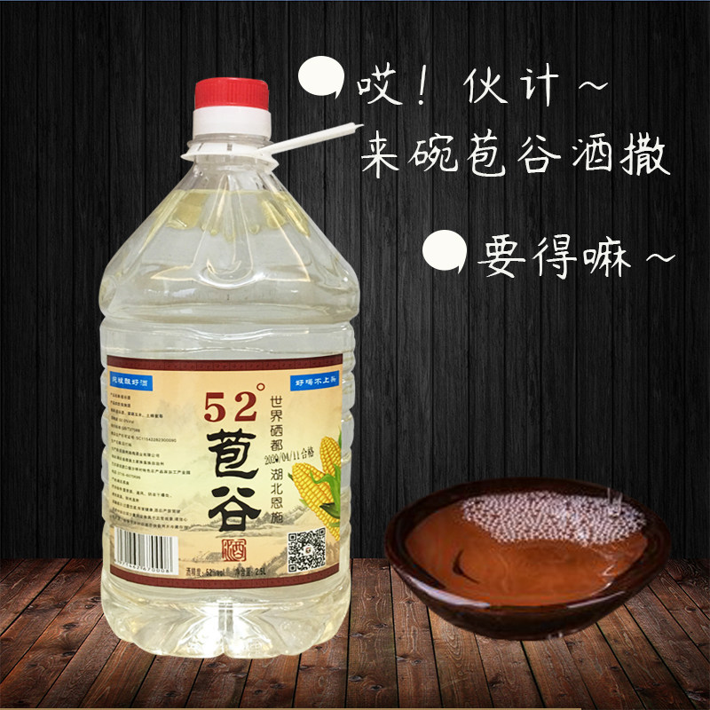 恩施土家苞谷酒纯粮食白酒玉米包谷酒52度农家自酿原桨酒25l壶装