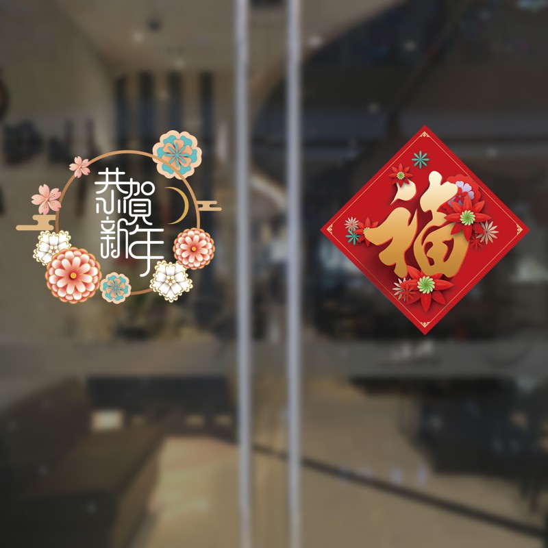 2022新年装饰窗花玻璃贴春节窗贴过年布置家用室内玻璃门贴纸年画