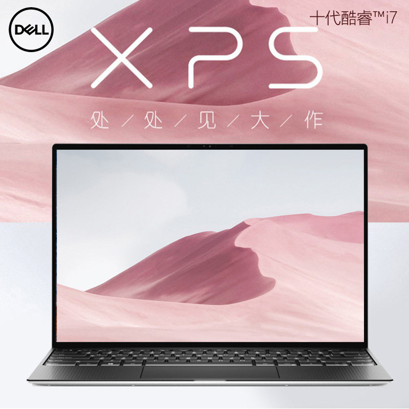 dell/戴尔xps13 9300超能新款4k触控屏超极本十代英特尔酷睿i7全面屏