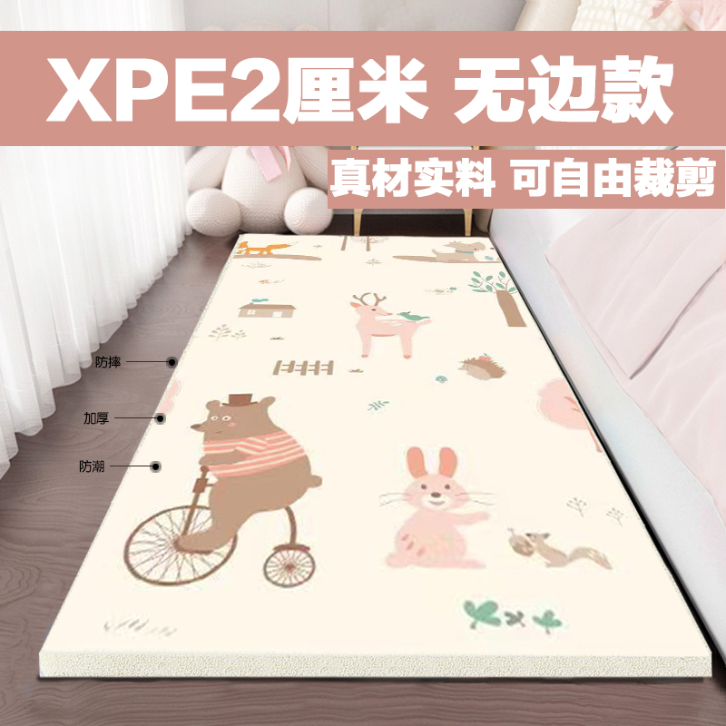 定制无包边XPE标准2厘米防摔保暖床边垫可自由裁剪宝宝婴幼儿爬行