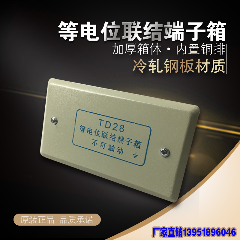 厂价直销TD28等电位端子箱大排铜2MM*20MM工程专用配电箱家用铜排