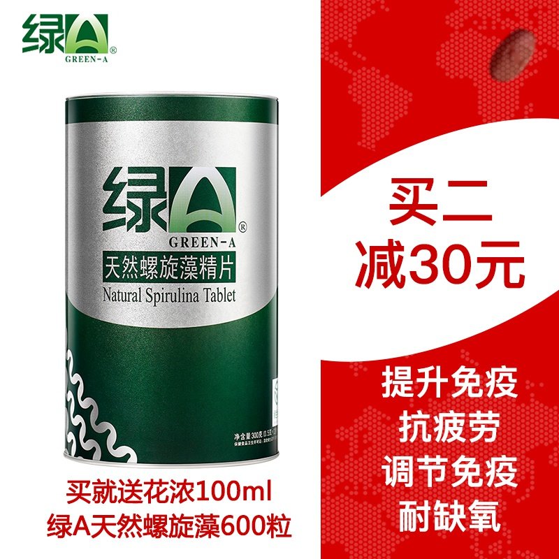 绿a green-a牌 儿童螺旋藻片 2瓶*150粒 补充营养赠1筒】绿a螺旋藻