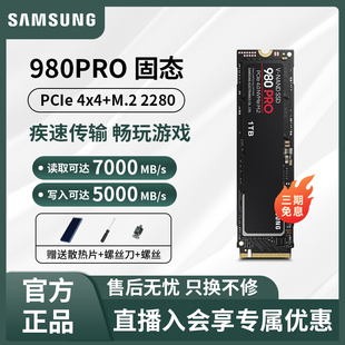 三星980pro固态硬盘2tb台式PS5内置m2游戏1tb高速ssd电竞pc企业级