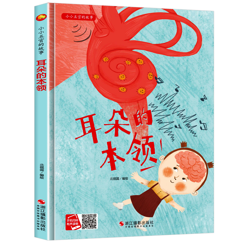耳朵的本领