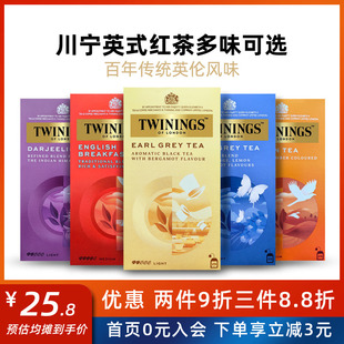 TWININGS川宁茶豪门伯爵茶英式早餐仕女大吉岭锡兰红茶临期可选