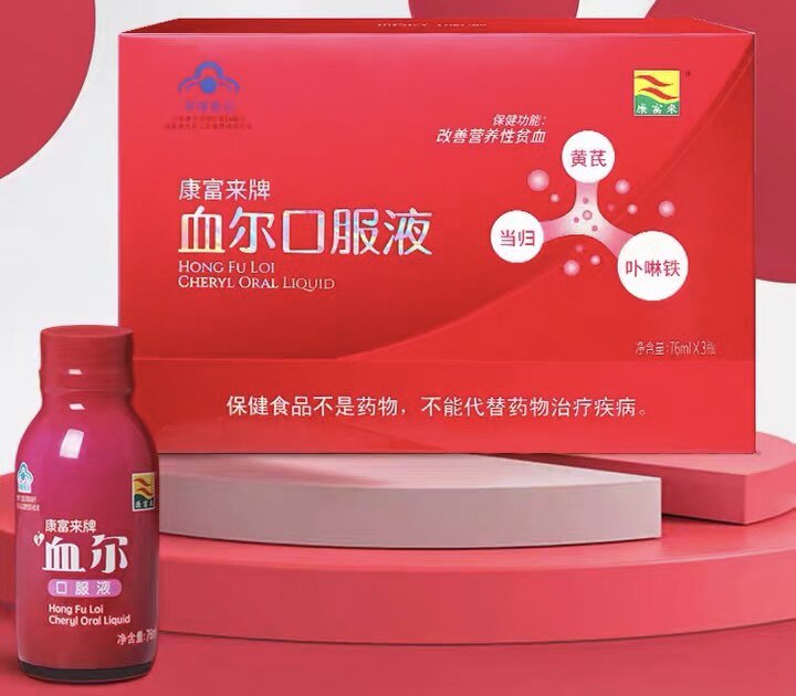 满3盒包邮专利补xue产品康富来血尔口服液诺贝尔奖转化成果