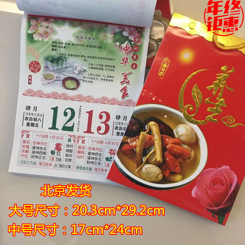 包郵2020年鼠年老黃曆擇吉2天1張大本健康美食知識日曆手撕挂曆在類目 電子詞典/電紙書/文化用品, 印刷製品, 掛曆中 - 來自Buy2taobao.com提供專業的淘寶代購服務