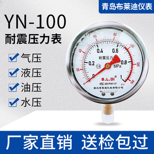 家用工程YN100耐震压力表-0.1-60Mpa径向直接式气压水压油压负压