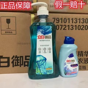 立白御品海洋精华洗衣液手洗内衣内裤专用除菌除螨去血渍去清洗液