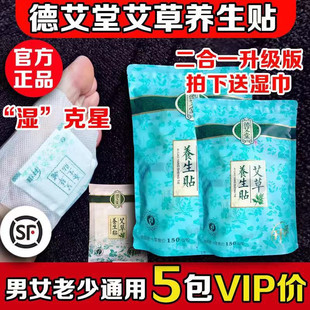 德艾堂艾草养生贴艾草足贴睡眠上火湿气重贴男女老少通用50贴正品