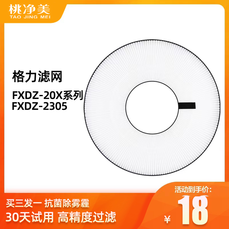 适配格力20系列空气循环扇后置过滤