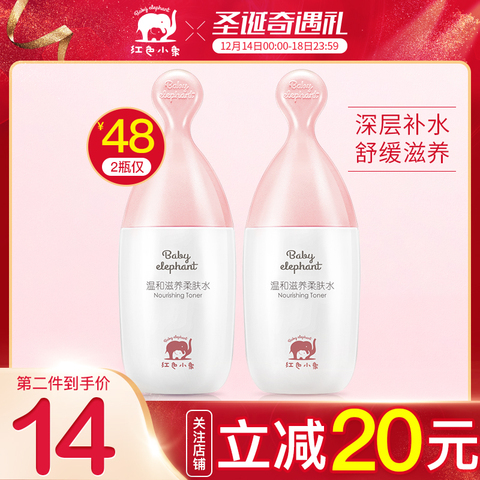 红色小象温和滋养柔肤水纯补水孕妇哺乳期专用天然护肤品保湿水