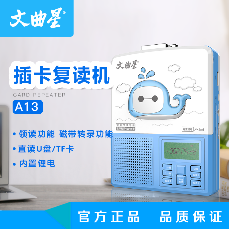 文曲星 A13複讀機磁帶機英語插卡播放機小學生初中生磁帶錄音機在類目 影音電器, 隨身聽/便攜視聽/收音, 復讀機中 - 來自Buy2taobao.com提供專業的淘寶代購服務