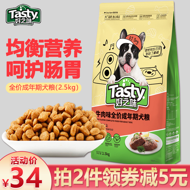 诺瑞好之味狗粮2.5kg牛肉味全价小型成年期幼犬泰迪通用型天然粮