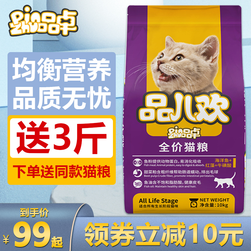 品卓猫粮10kg海洋鱼味全价幼成年期猫咪英短美短流浪猫通用天然粮