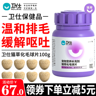 卫仕猫草化毛球片100g温和消化排毛球通用猫咪化毛膏营养品200片